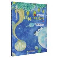 [N]订制一棵幻想树/广角阅读-9787572257704