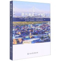 [N]嘉兴港区二十年-9787517849391