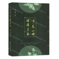 [N]为艾心动健康灸来-9787533570231