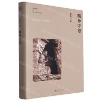 [N]精神守望(精)-9787533973667