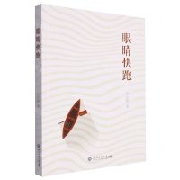 [N]眼睛快跑-9787517855569