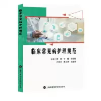 [N]临床常见病护理规范-9787543988743