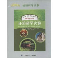 [M]环境科学实验-9787543950955