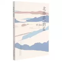 [N]北纬42°的蓝-9787531360322
