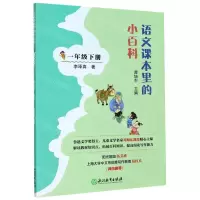 [N]语文课本里的小百科(1下)-9787572210587