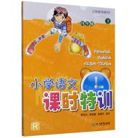 [N]小学语文课时特训(4下R)/义教教材-9787553699639