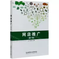 [N]网店推广(第2版)-9787568277778