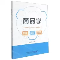 [N]商品学(第4版)-9787568295635