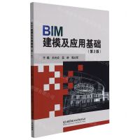 [N]BIM建模及应用基础(第2版)-9787576300789