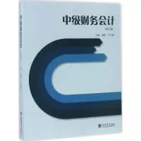 [M]中级财务会计-9787542951908