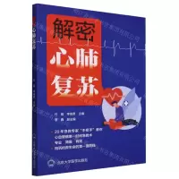 [N]解密心肺复苏-9787565928253