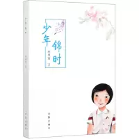 [N]少年锦时-9787521207972