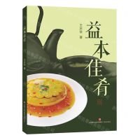 [N]益本佳肴-9787548858416