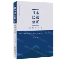 [N]日本民法修正(回顾与反思)-9787301312377
