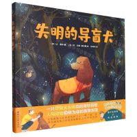 [N]失明的导盲犬-9787533971533
