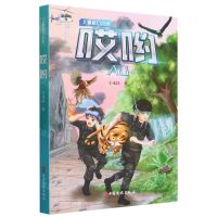 [N]哎哟(儿童科幻小说)-9787520540735