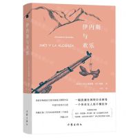 [N]伊内斯与欢乐-9787521211580