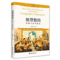 [N]地理教育发展与改革研究-9787301342350