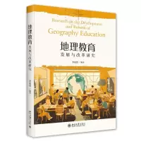 [N]地理教育发展与改革研究-9787301342350