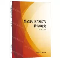 [N]英语阅读与续写教学研究-9787507852813
