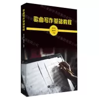 [N]歌曲写作基础教程-9787103063880