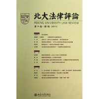 [M]北大法律评论-9787301223543