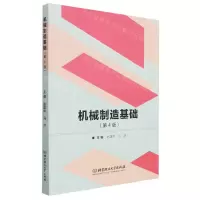 [N]机械制造基础(第4版)-9787576301571