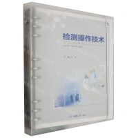 [N]检测操作技术-9787568937436