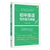 [N]初中英语写作能力突破-9787532794393