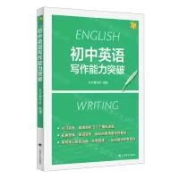 [N]初中英语写作能力突破-9787532794393