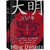 大明300年