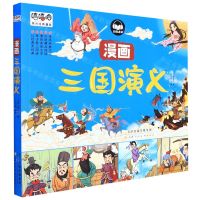 [N]漫画三国演义-9787572904233