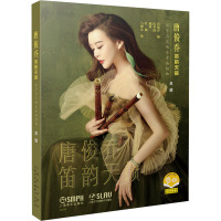 唐俊乔笛韵天籁--笛子与交响乐音画组曲