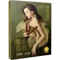 唐俊乔笛韵天籁--笛子与交响乐音画组曲