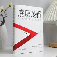 底层逻辑:认知觉醒的原动力