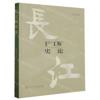 [N]长江赋史论-9787517856948