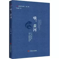 哦,黄河