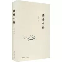 修辞十讲