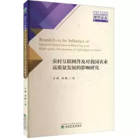 农村互联网普及对我国农业高质量发展的影响研究