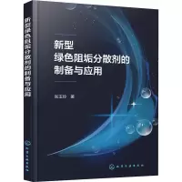 新型绿色阻垢分散剂的制备与应用
