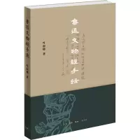 鲁迅文物经手录