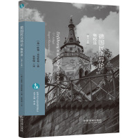 德国民法导论:物权法[欧洲法与比较法前沿译丛]