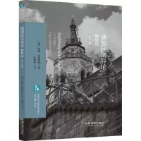 德国民法导论:物权法[欧洲法与比较法前沿译丛]