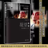 凝望:我的摄影与人生