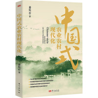 中国式农业农村现代化