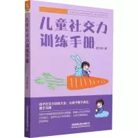 儿童社交力训练手册