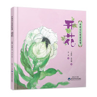 中药文化传承系列·开花