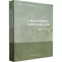 《男孩的神奇号角》与德意志浪漫主义诗歌