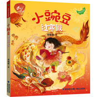 小豌豆过寒假