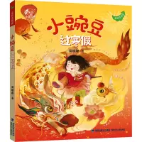 小豌豆过寒假